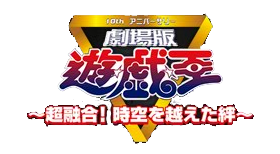 Yu-Gi-Oh! Movie ~Ultra Fusion! Bonds over Time and Space~ Japanese Logo